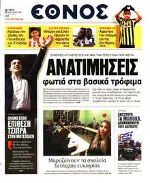 ΕΘΝΟΣ