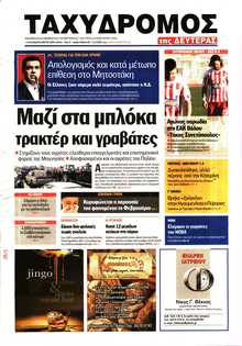 ΤΑΧΥΔΡΟΜΟΣ ΜΑΓΝΗΣΙΑΣ