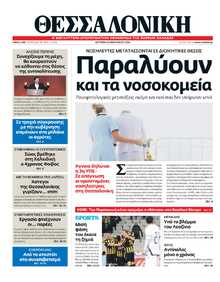 ΘΕΣΣΑΛΟΝΙΚΗ