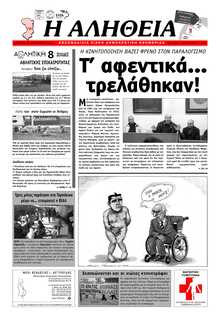 ΑΛΗΘΕΙΑ ΧΙΟΥ
