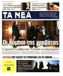 ΤΑ ΝΕΑ
