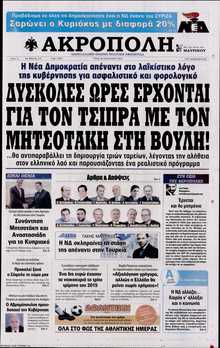 Η ΑΚΡΟΠΟΛΗ