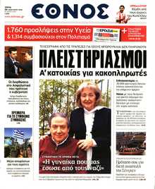 ΕΘΝΟΣ