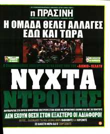 ΠΡΑΣΙΝΗ