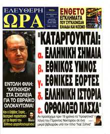 ΕΛΕΥΘΕΡΗ ΩΡΑ