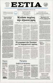 ΕΣΤΙΑ