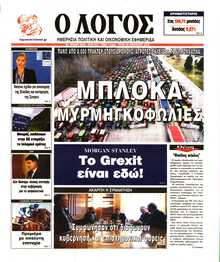 Ο ΛΟΓΟΣ