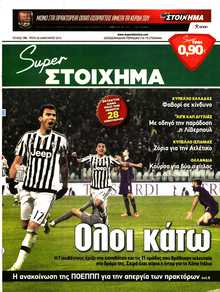 SUPER ΣΤΟΙΧΗΜΑ