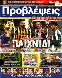 ΠΡΟΒΛΕΨΕΙΣ