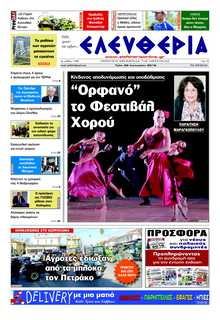 ΕΛΕΥΘΕΡΙΑ ΚΑΛΑΜΑΤΑΣ