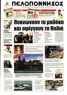 ΠΕΛΟΠΟΝΝΗΣΟΣ