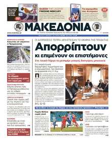 ΜΑΚΕΔΟΝΙΑ