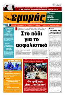 ΕΜΠΡΟΣ ΛΕΣΒΟΥ
