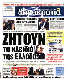 ΔΗΜΟΚΡΑΤΙΑ