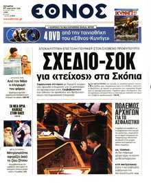 ΕΘΝΟΣ
