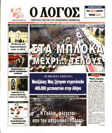 Ο ΛΟΓΟΣ