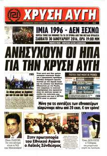 ΧΡΥΣΗ ΑΥΓΗ