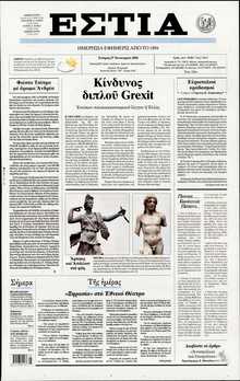 ΕΣΤΙΑ