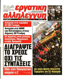 ΕΡΓΑΤΙΚΗ ΑΛΛΗΛΕΓΓΥΗ
