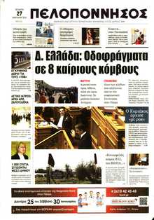 ΠΕΛΟΠΟΝΝΗΣΟΣ