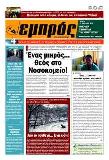 ΕΜΠΡΟΣ ΛΕΣΒΟΥ
