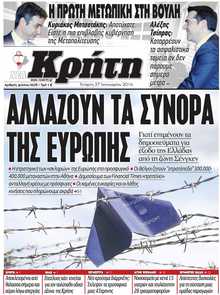 ΝΕΑ ΚΡΗΤΗ ΗΡΑΚΛΕΙΟΥ