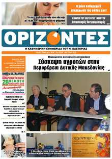 ΟΡΙΖΟΝΤΕΣ ΚΑΣΤΟΡΙΑΣ  