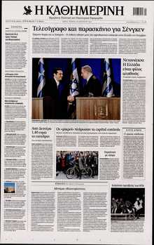 ΚΑΘΗΜΕΡΙΝΗ