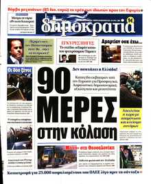 ΔΗΜΟΚΡΑΤΙΑ