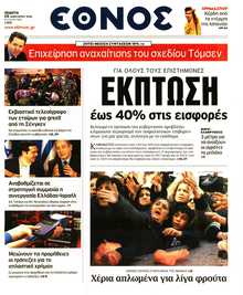ΕΘΝΟΣ