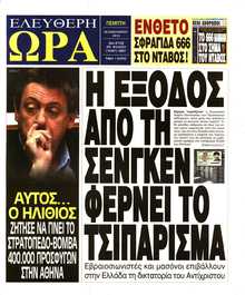 ΕΛΕΥΘΕΡΗ ΩΡΑ