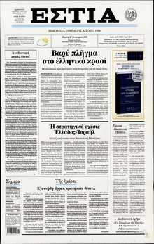 ΕΣΤΙΑ