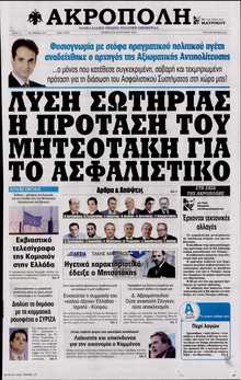 Η ΑΚΡΟΠΟΛΗ