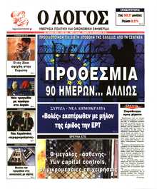 Ο ΛΟΓΟΣ