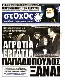ΣΤΟΧΟΣ