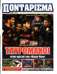 ΠΟΝΤΑΡΙΣΜΑ