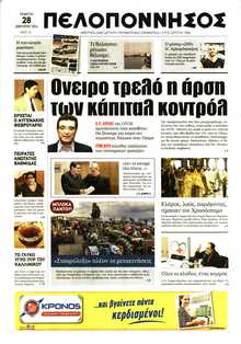 ΠΕΛΟΠΟΝΝΗΣΟΣ