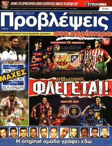 ΠΡΟΒΛΕΨΕΙΣ