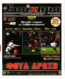 ΤΟ ΣΤΟΙΧΗΜΑ
