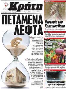 ΝΕΑ ΚΡΗΤΗ ΗΡΑΚΛΕΙΟΥ