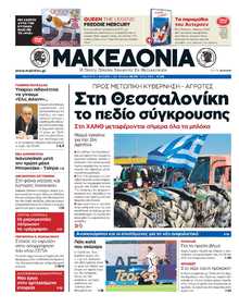 ΜΑΚΕΔΟΝΙΑ