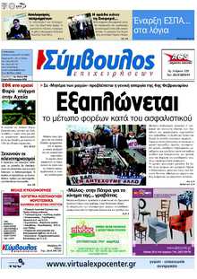 ΣΥΜΒΟΥΛΟΣ ΕΠΙΧΕΙΡΗΣΕΩΝ  ΑΧΑΙΑΣ