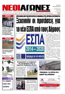 ΝΕΟΙ ΑΓΩΝΕΣ ΗΠΕΙΡΟΥ