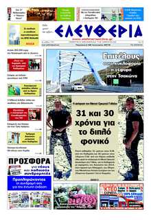 ΕΛΕΥΘΕΡΙΑ ΚΑΛΑΜΑΤΑΣ