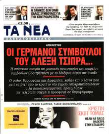 ΤΑ ΝΕΑ