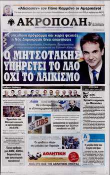 Η ΑΚΡΟΠΟΛΗ