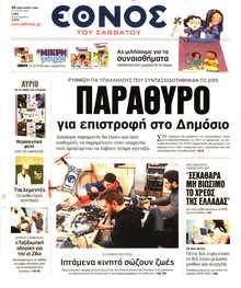 ΕΘΝΟΣ