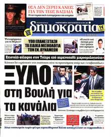 ΔΗΜΟΚΡΑΤΙΑ