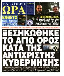 ΕΛΕΥΘΕΡΗ ΩΡΑ