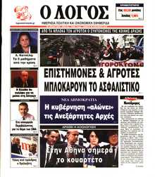 Ο ΛΟΓΟΣ
